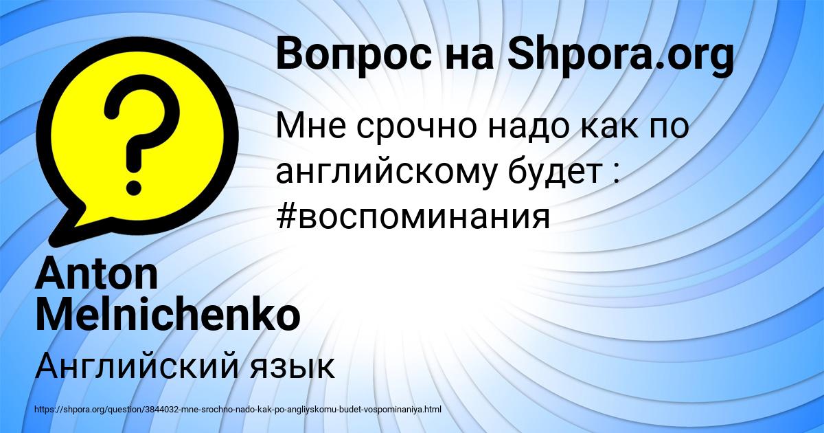 Картинка с текстом вопроса от пользователя Anton Melnichenko