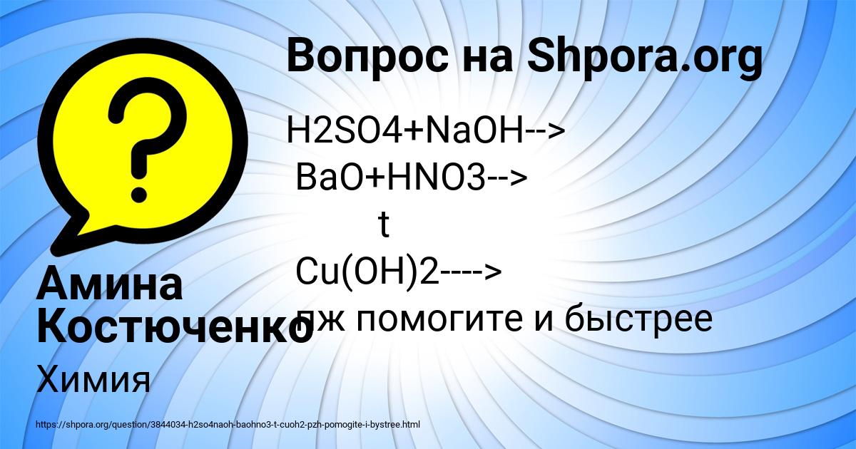 Картинка с текстом вопроса от пользователя Амина Костюченко