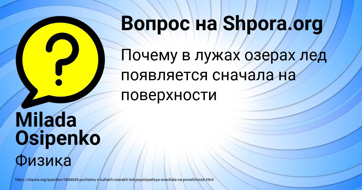 Картинка с текстом вопроса от пользователя Milada Osipenko