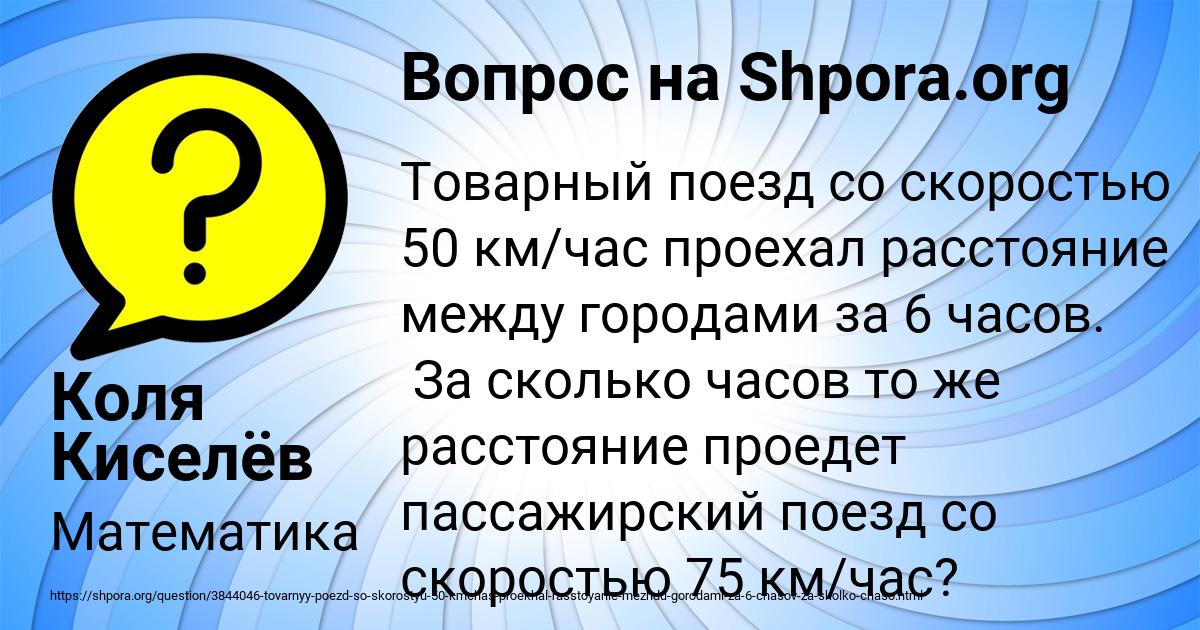 Картинка с текстом вопроса от пользователя Коля Киселёв