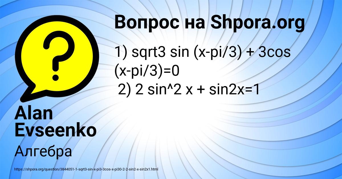 Картинка с текстом вопроса от пользователя Alan Evseenko
