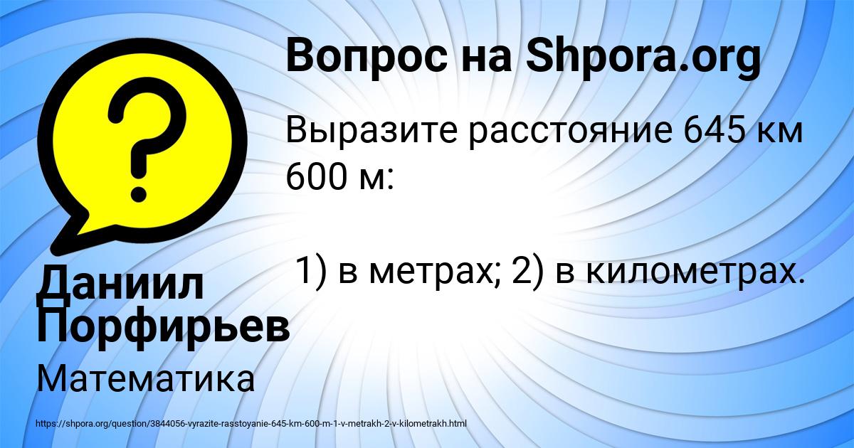 Картинка с текстом вопроса от пользователя Даниил Порфирьев