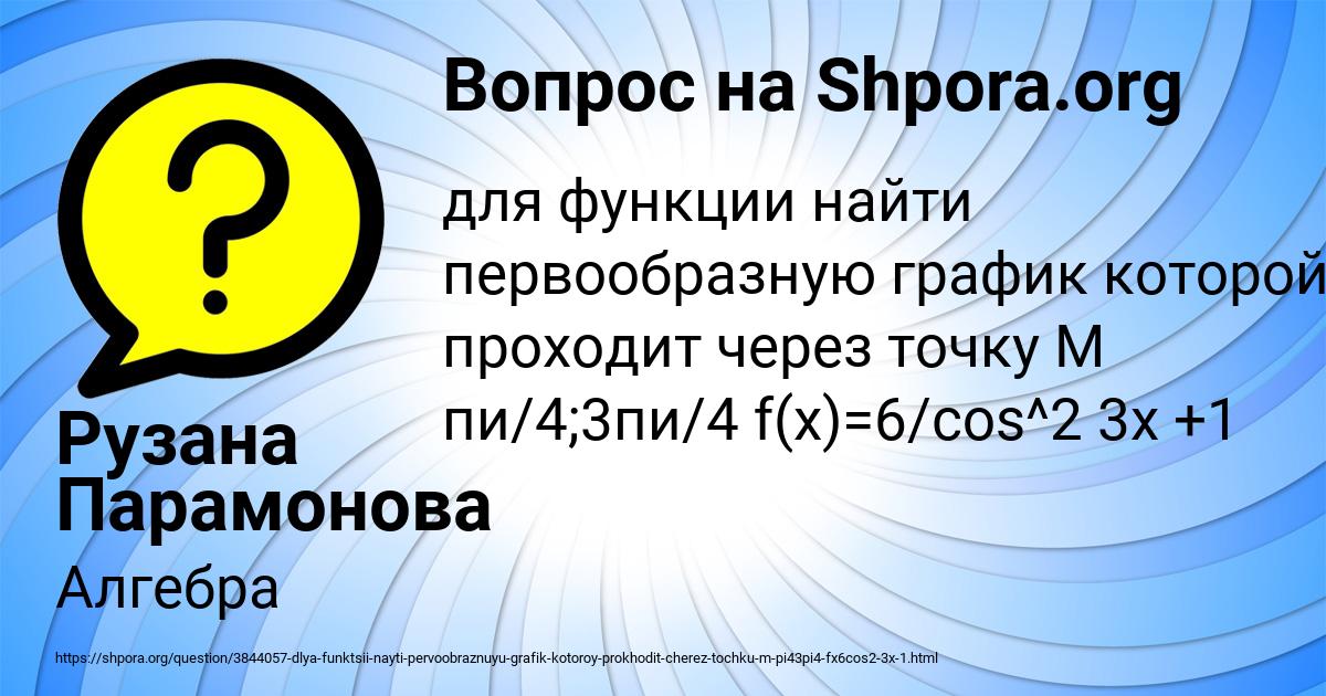 Картинка с текстом вопроса от пользователя Рузана Парамонова