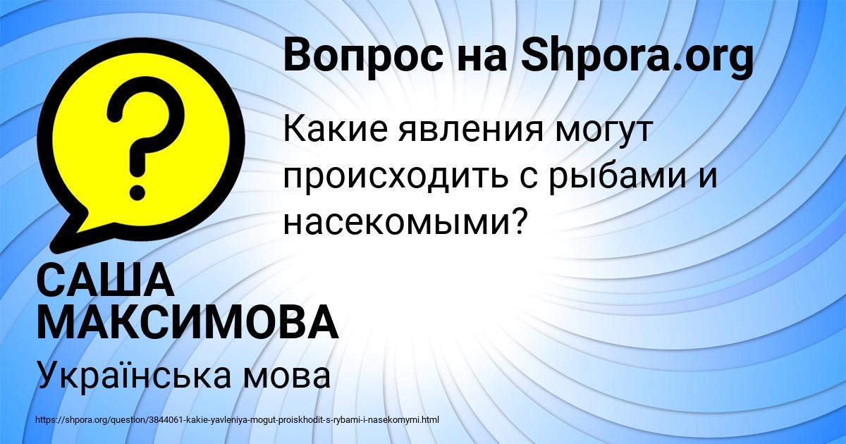 Картинка с текстом вопроса от пользователя САША МАКСИМОВА