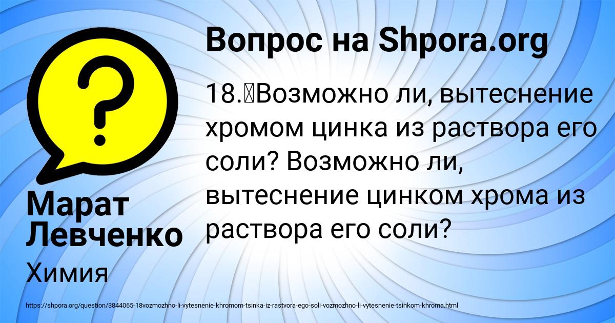 Картинка с текстом вопроса от пользователя Марат Левченко