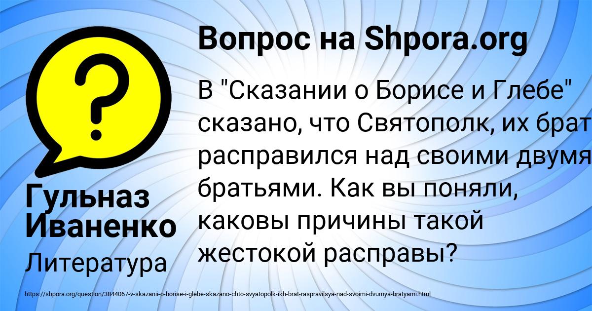 Картинка с текстом вопроса от пользователя Гульназ Иваненко