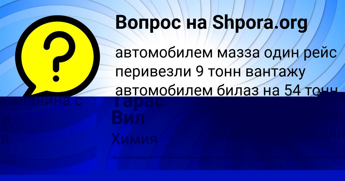 Картинка с текстом вопроса от пользователя АЛЁНА РЯБОВА