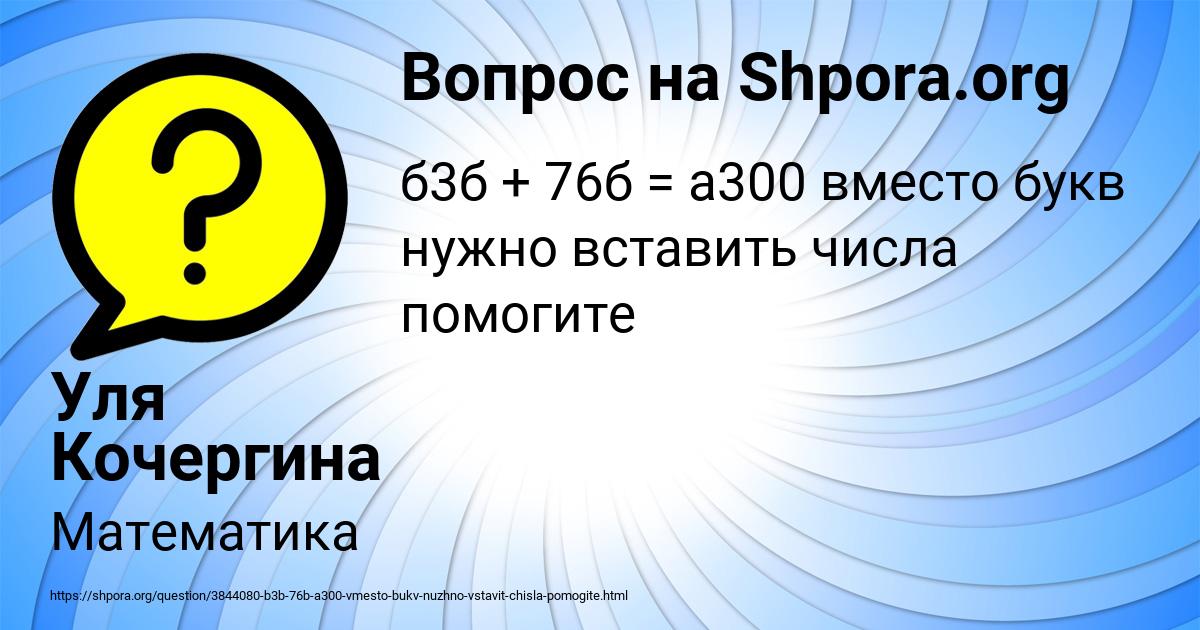 Картинка с текстом вопроса от пользователя Уля Кочергина