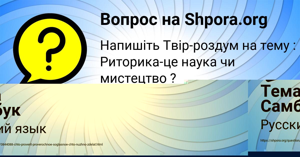 Картинка с текстом вопроса от пользователя Тема Самбук