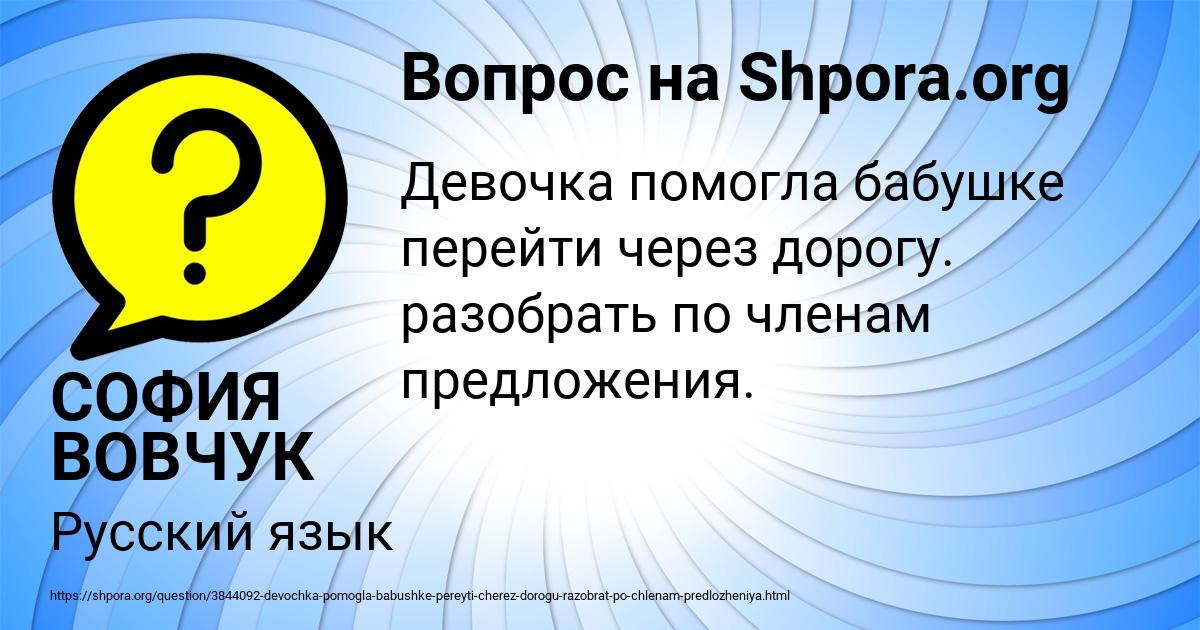 Картинка с текстом вопроса от пользователя СОФИЯ ВОВЧУК