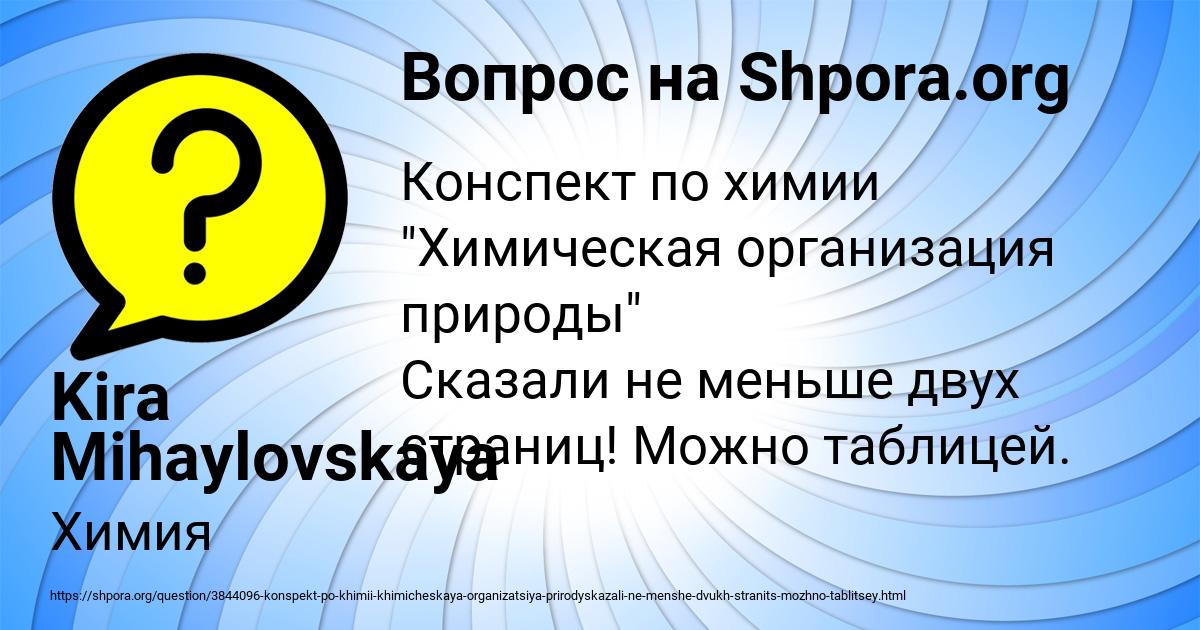 Картинка с текстом вопроса от пользователя Kira Mihaylovskaya