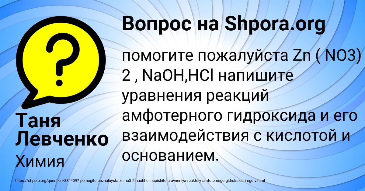 Картинка с текстом вопроса от пользователя Таня Левченко