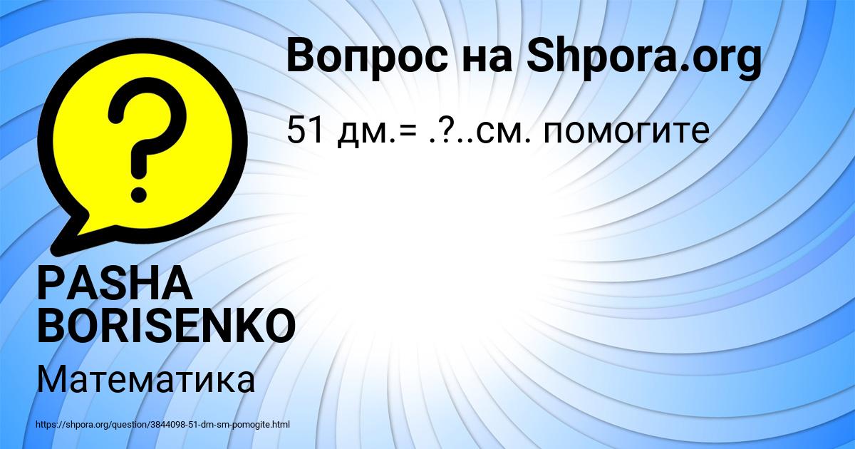 Картинка с текстом вопроса от пользователя PASHA BORISENKO