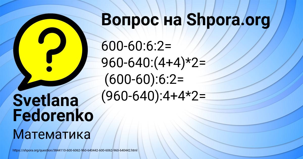 Картинка с текстом вопроса от пользователя Svetlana Fedorenko