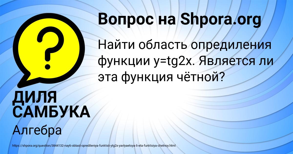 Картинка с текстом вопроса от пользователя ДИЛЯ САМБУКА
