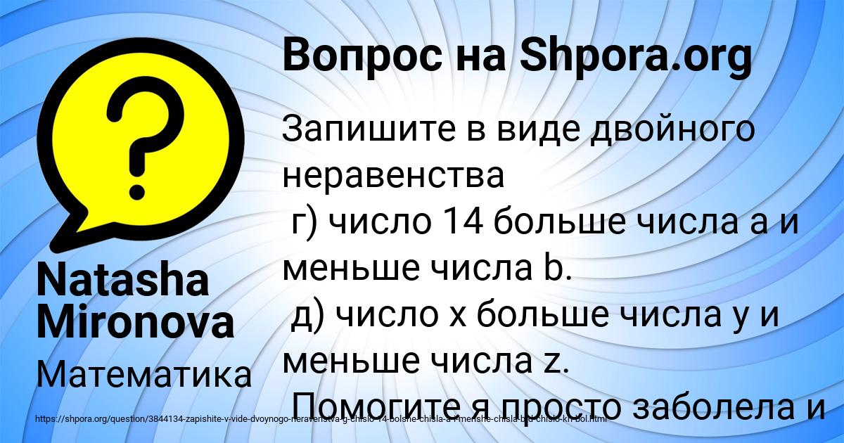 Картинка с текстом вопроса от пользователя Natasha Mironova