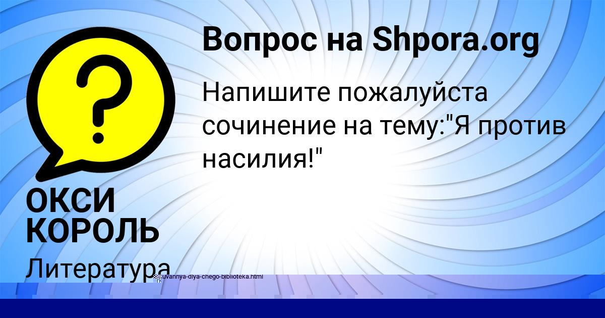 Картинка с текстом вопроса от пользователя Таня Максименко