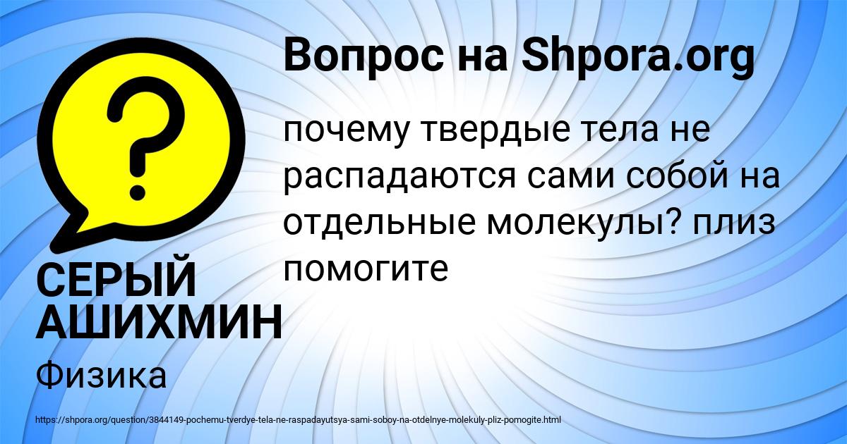 Картинка с текстом вопроса от пользователя СЕРЫЙ АШИХМИН