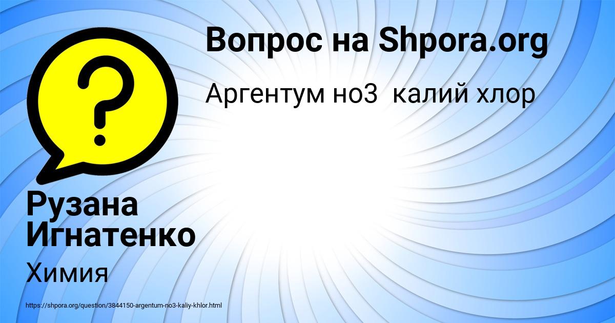 Картинка с текстом вопроса от пользователя Рузана Игнатенко