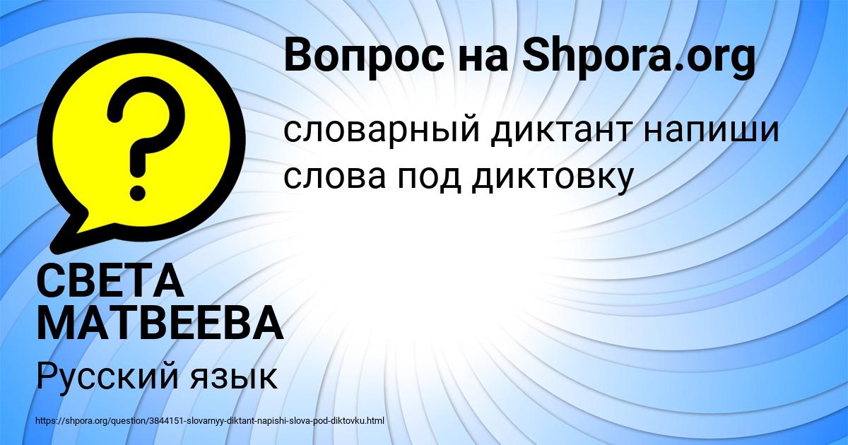 Картинка с текстом вопроса от пользователя СВЕТА МАТВЕЕВА