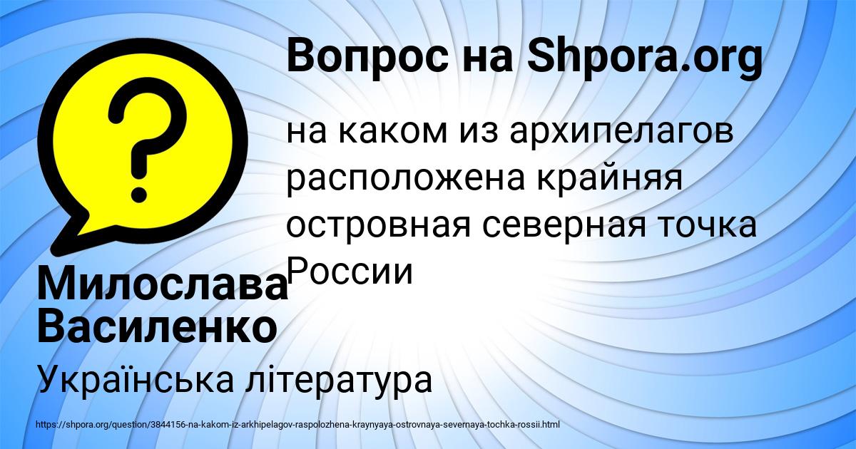 Картинка с текстом вопроса от пользователя Милослава Василенко
