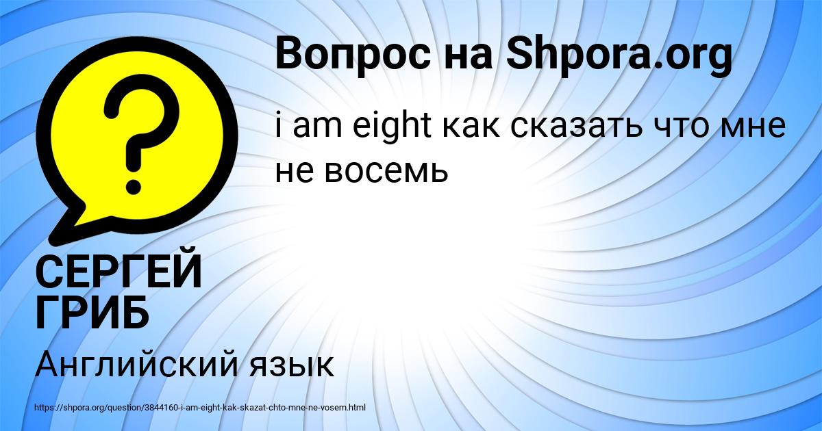 Картинка с текстом вопроса от пользователя СЕРГЕЙ ГРИБ