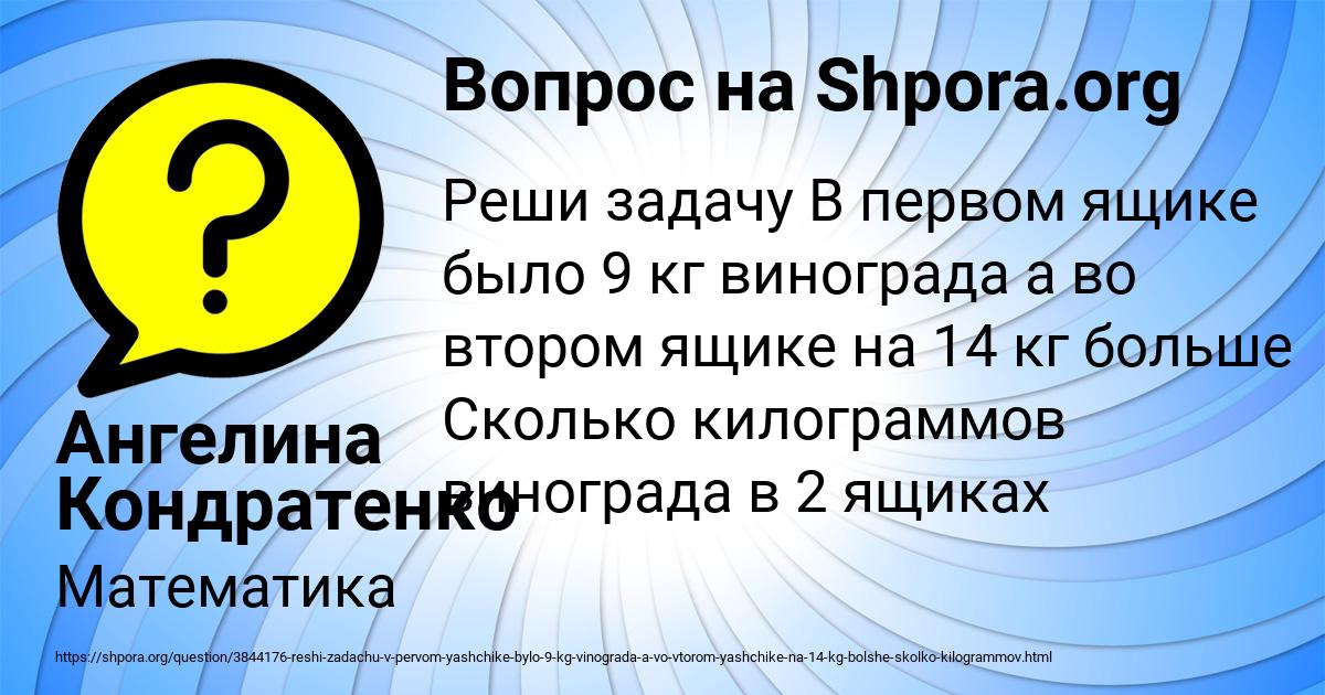Картинка с текстом вопроса от пользователя Ангелина Кондратенко