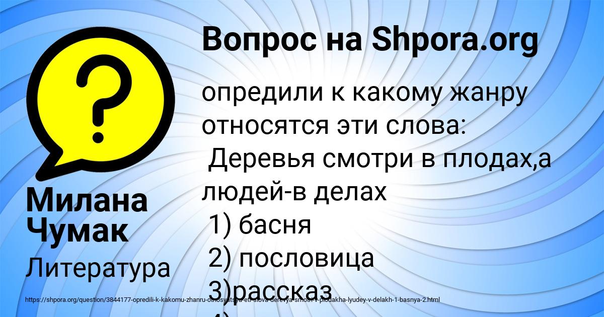 Картинка с текстом вопроса от пользователя Милана Чумак