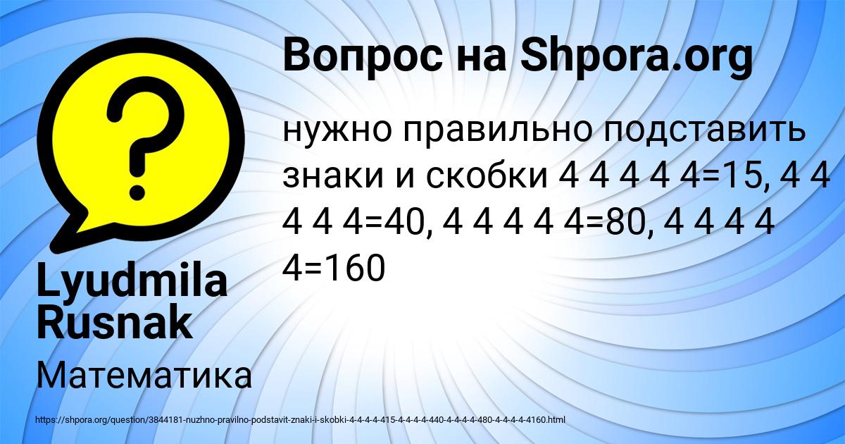 Картинка с текстом вопроса от пользователя Lyudmila Rusnak