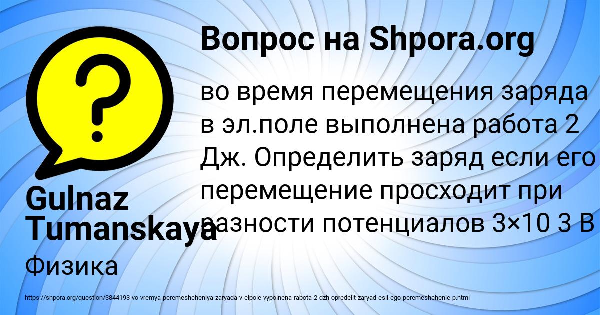 Картинка с текстом вопроса от пользователя Gulnaz Tumanskaya