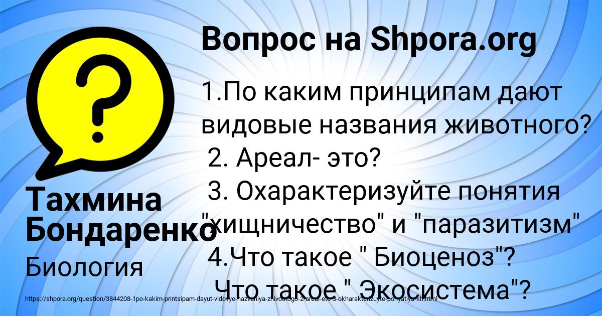 Картинка с текстом вопроса от пользователя Тахмина Бондаренко