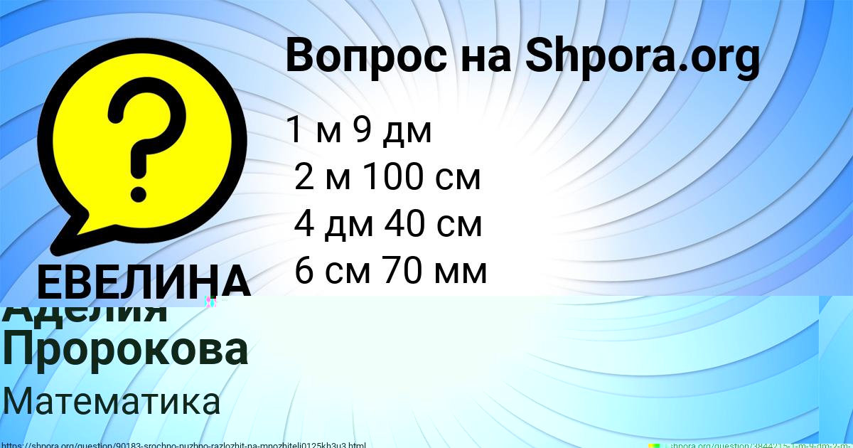 Картинка с текстом вопроса от пользователя ЕВЕЛИНА ДЕМИДОВА