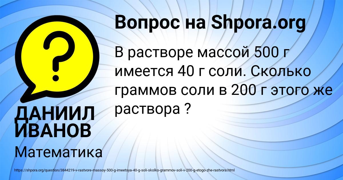 Картинка с текстом вопроса от пользователя ДАНИИЛ ИВАНОВ
