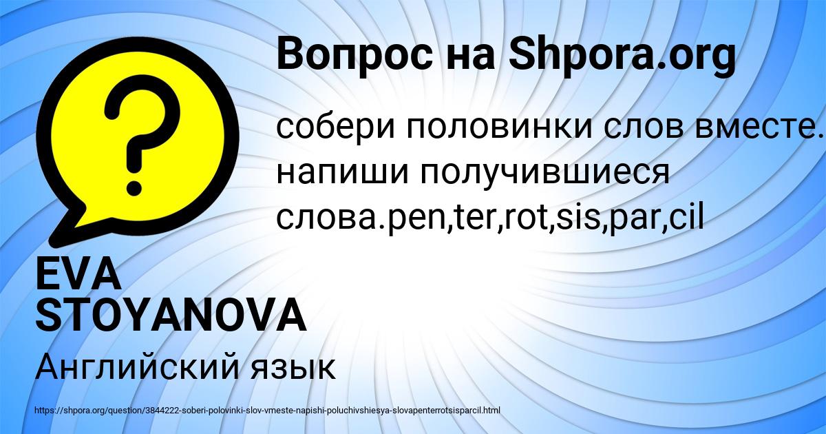 Картинка с текстом вопроса от пользователя EVA STOYANOVA