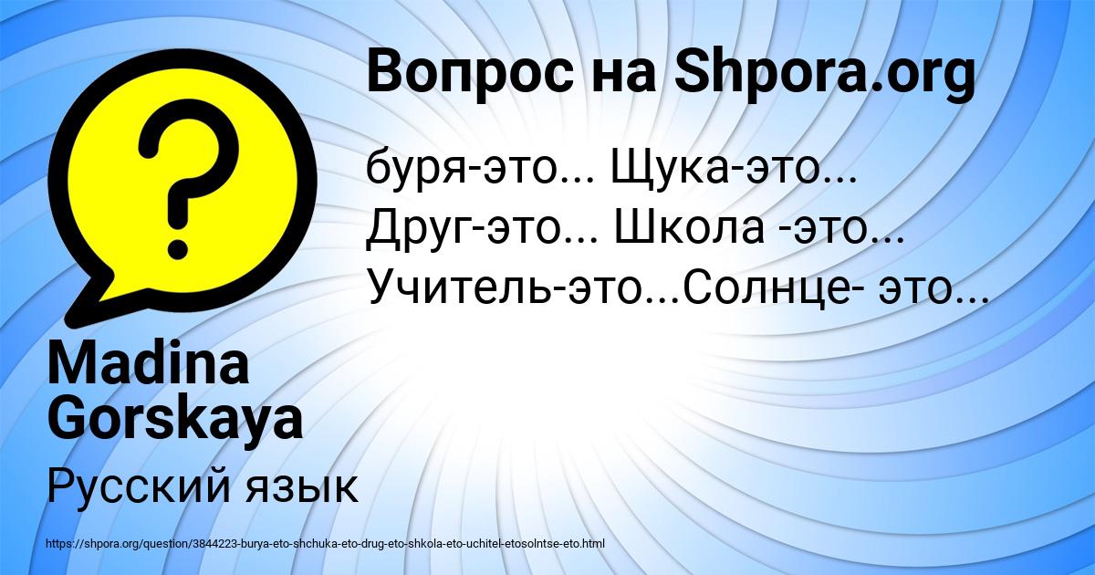 Картинка с текстом вопроса от пользователя Madina Gorskaya