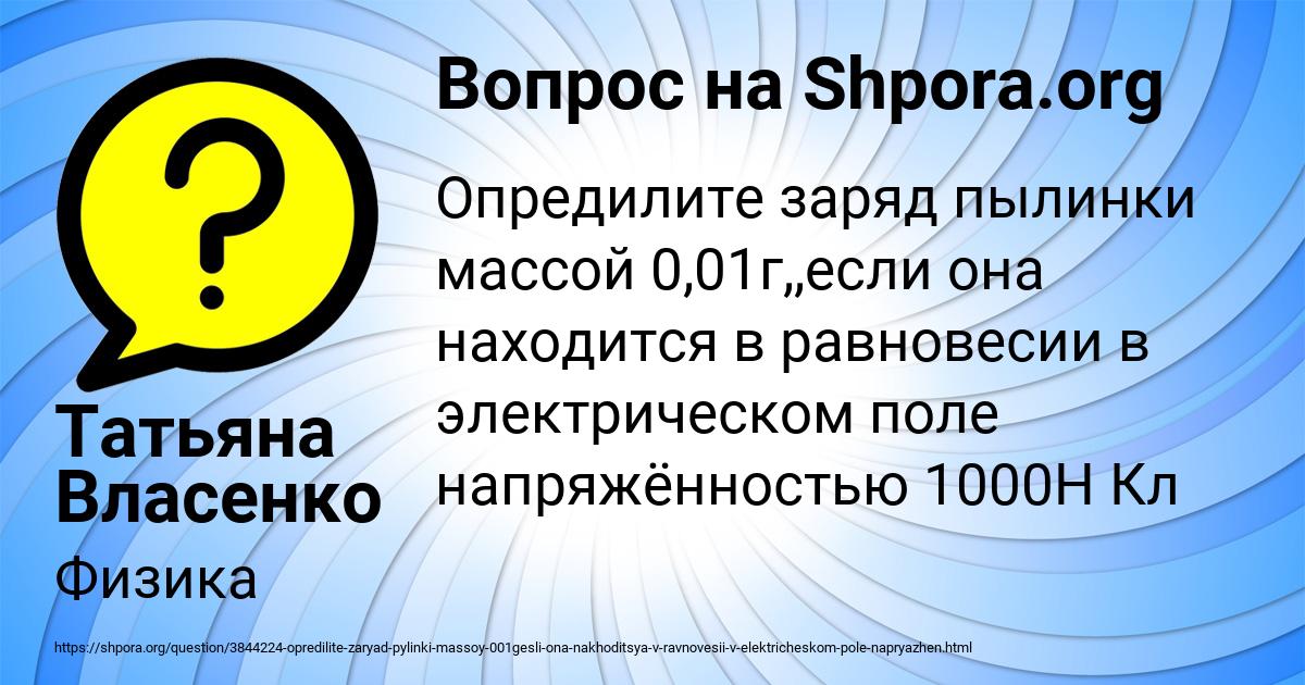 Картинка с текстом вопроса от пользователя Татьяна Власенко
