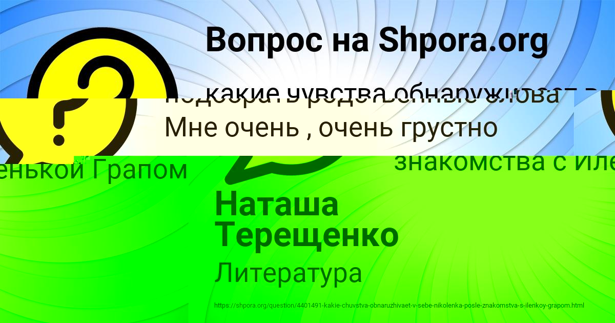 Картинка с текстом вопроса от пользователя ДАШКА ЧУМАК