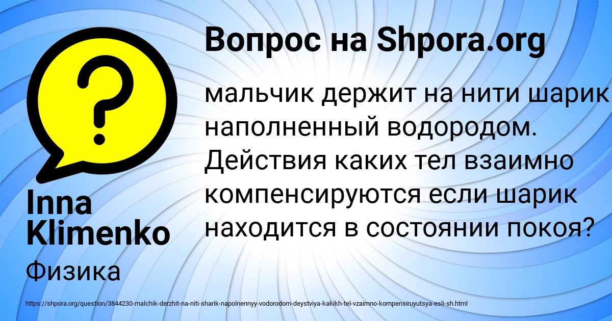 Картинка с текстом вопроса от пользователя Inna Klimenko