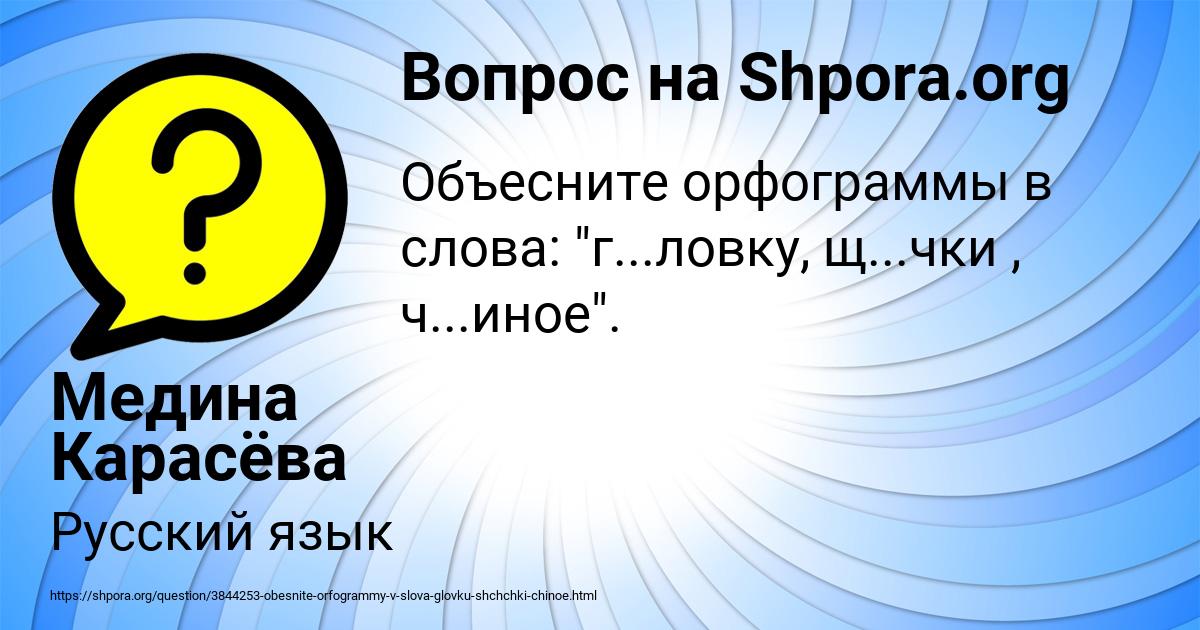 Картинка с текстом вопроса от пользователя Медина Карасёва