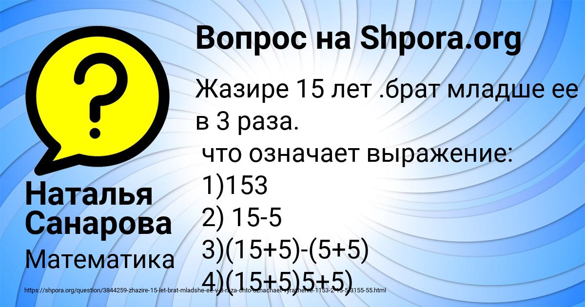 Картинка с текстом вопроса от пользователя Наталья Санарова