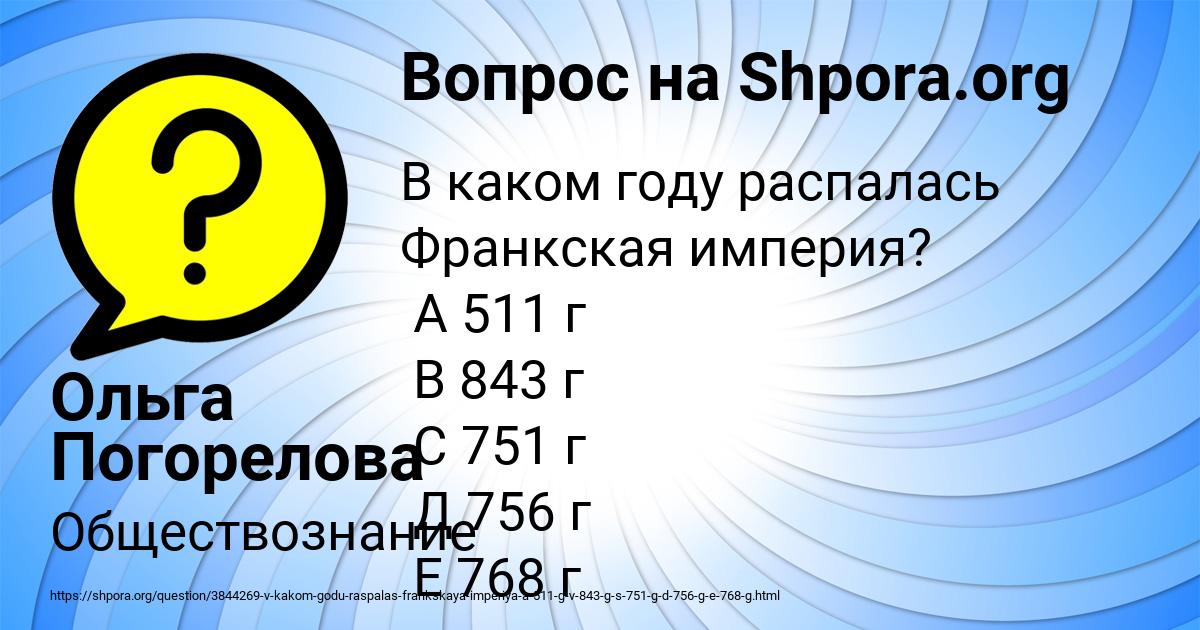 Картинка с текстом вопроса от пользователя Ольга Погорелова