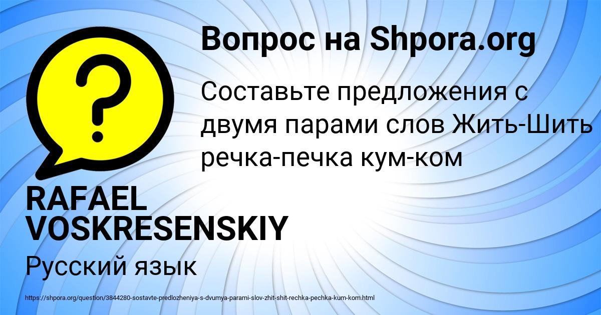 Картинка с текстом вопроса от пользователя RAFAEL VOSKRESENSKIY