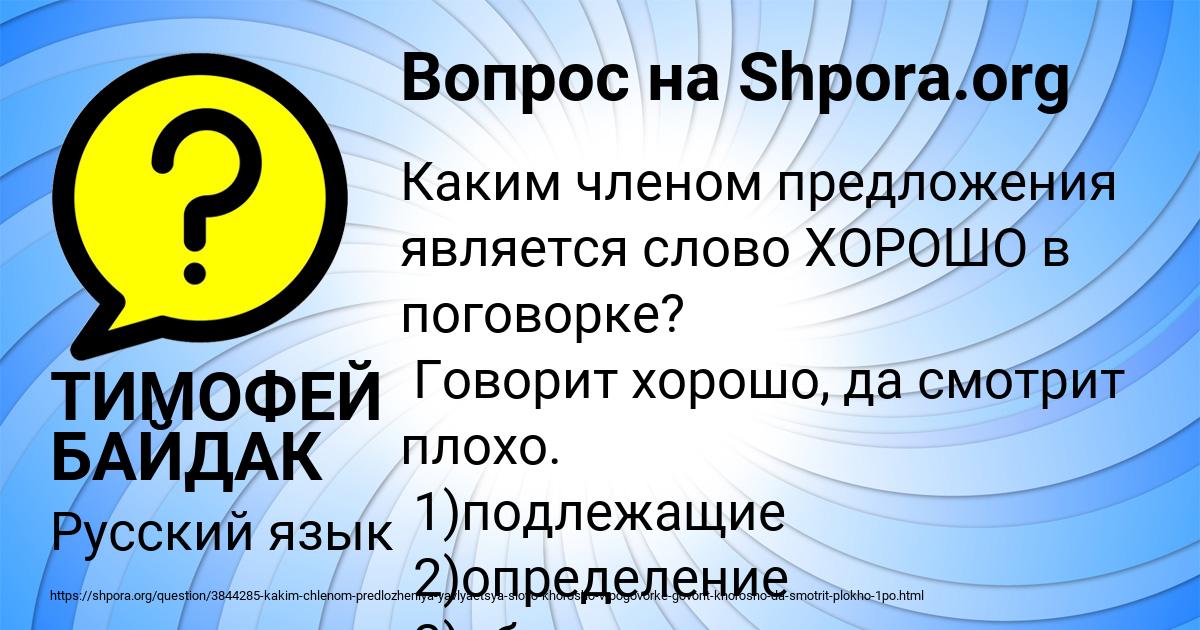 Картинка с текстом вопроса от пользователя ТИМОФЕЙ БАЙДАК