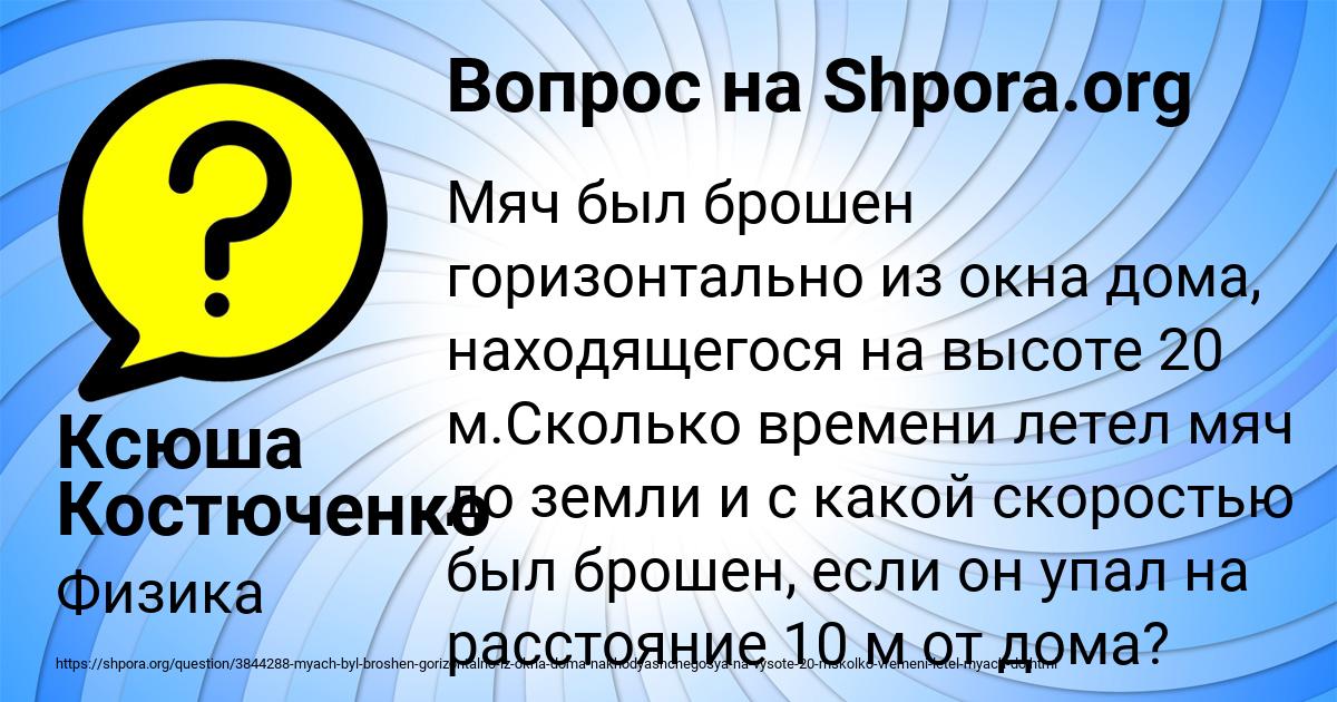 Картинка с текстом вопроса от пользователя Ксюша Костюченко