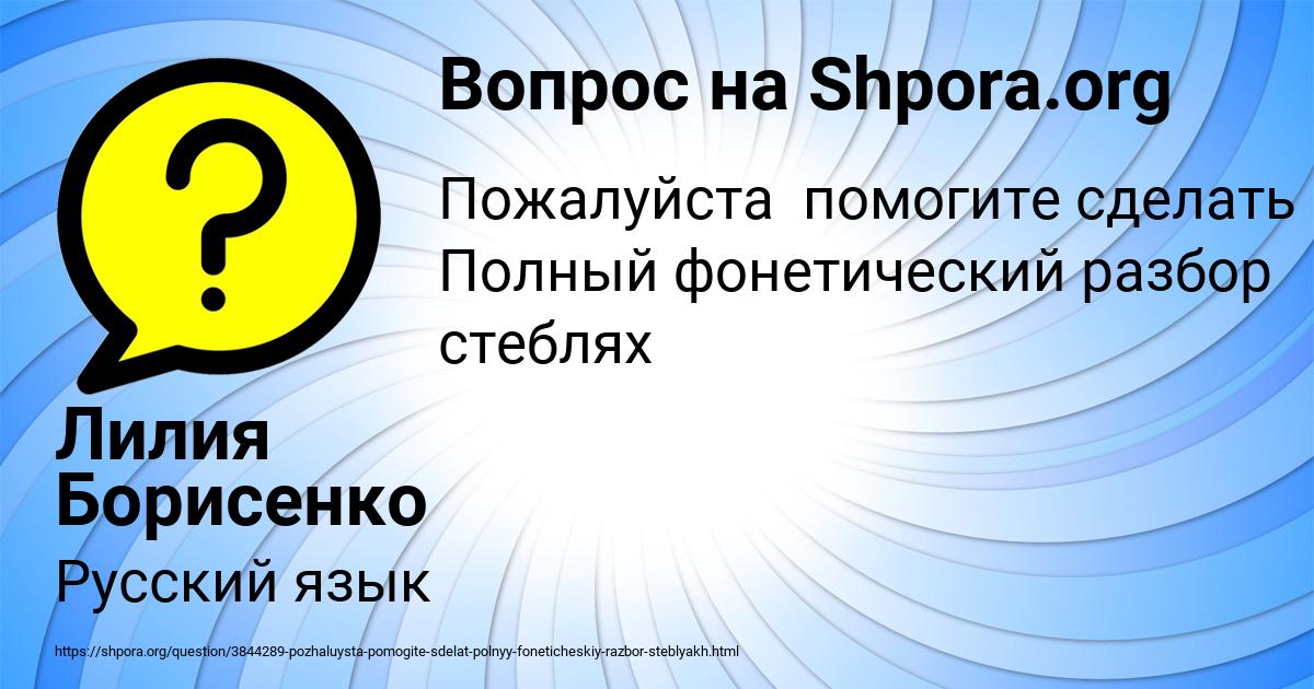 Картинка с текстом вопроса от пользователя Лилия Борисенко