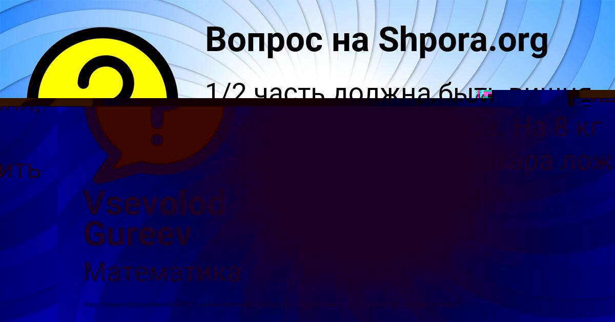 Картинка с текстом вопроса от пользователя Vsevolod Gureev