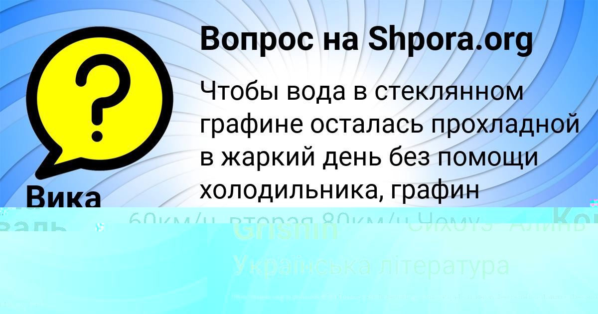 Картинка с текстом вопроса от пользователя Даша Коваль