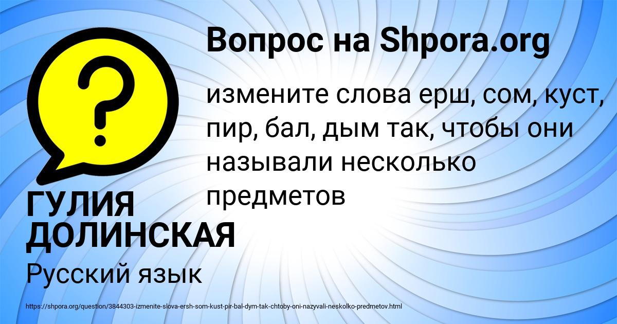 Картинка с текстом вопроса от пользователя ГУЛИЯ ДОЛИНСКАЯ