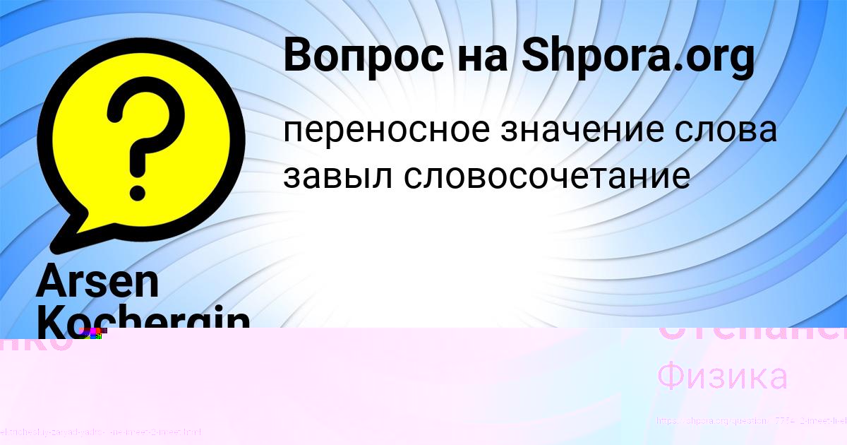 Картинка с текстом вопроса от пользователя Arsen Kochergin