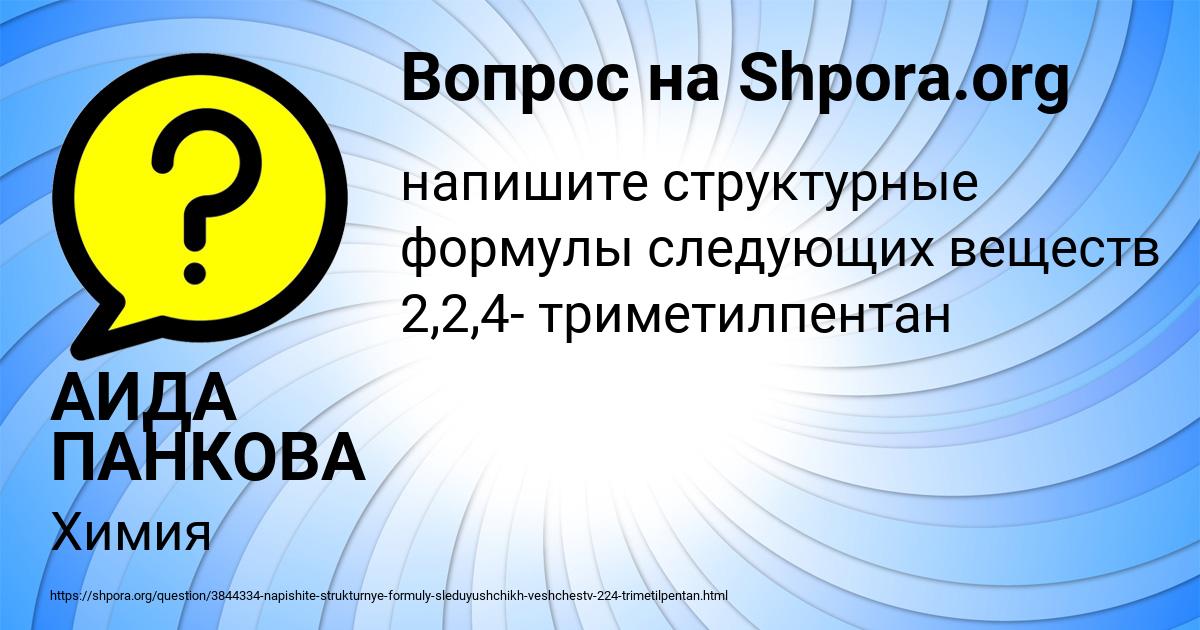 Картинка с текстом вопроса от пользователя АИДА ПАНКОВА